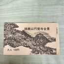 1_　瑞鹿山 円覚寺全景 案内 パンフレット 140086