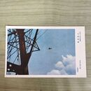 1_　絵葉書 昭和十二年 12 支那事変 上海戦線 我が飛行機の活動 040211