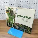 1_　グリーンマン ゲイル E ヘイリー 芦野 あしの あき 280216