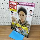 1_　NHK ウイークリー ステラ STERA 連続テレビ小説 あさが来た 玉木宏 平成27年 2015年 11月20日号 230180