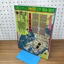 1_　太陽コレクション 地図 江戸 明治 現代 西海道 南海道 九州 沖縄 四国 付録付 280200