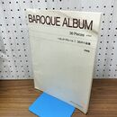 1_　BAROQUE ALBUM 36 Pieces バロック アルバム 1 36の小品集 原典版 ピアノ楽譜 230171