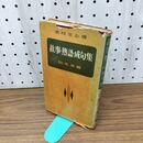1_　高校生必携 故事 熟語 成句集 280205