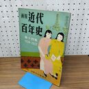 1_　画報 近代百年史 第14 十四 集 1934 1937 010078