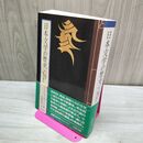 1_　日本文学の歴史18 近代・現代篇9 ドナルド・キーン 中央公論社 090389