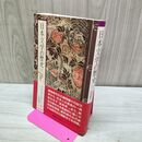 1_　日本文学の歴史5 古代・中世篇5 ドナルド・キーン 中央公論社 090385