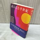 1_　求人広告半世紀 天野祐吉 070402