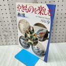 1_　週刊 やきものを楽しむ 9 2003年 平成15年 7月 15日 020258