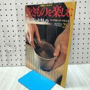 1_　週刊 やきものを楽しむ 28 2003年 平成15年 12月 2日 020253