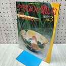1_　週刊 やきものを楽しむ 別冊 3 2004年 平成16年 1月 27日 020257