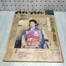 1_　an・an アンアン おしゃれと恋と食欲と 新年超特大号 NO.411 1984年12月1月合併号 昭和59年 090175