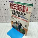 1_　歴史街道 鈴木貫太郎と閣僚たち 2005年9月 平成17年 090157