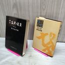 1_　日本盆栽講座 第6巻 葉物盆栽編 010371