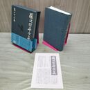 1_　藤沢周平全集 第23巻 周平独言 月報・帯付き 070494