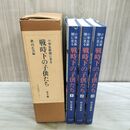 1_　全3巻 揃い 小学生新聞に見る 戦時下の子供たち 秋山正美 日本図書センター 070430