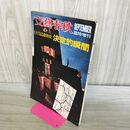 1_　文藝春秋 目で見る昭和史 決定的瞬間 昭和46年9月臨時増刊 1971年 070436