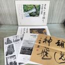 1_　日本の道を描く II 2 平山郁夫画集 チラシ付き 070431