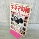 1_　キネマ旬報 永遠の人 木下恵介 1999年3月上旬号 平成11年 070303