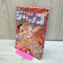 1_　週刊少年ジャンプ 1980年 昭和55年 第47号 11月24日号 鳥山明 ページ?がれ有 210320