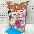 1_　花とゆめ 1980年 昭和55年 2月20日号 020077