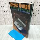 1_　Stereo Sound 季刊ステレオサウンド NO88 1988年 昭和63年 AUTUMN 最新コンポーネントによる 210319