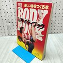 1_　別冊ジュノン 完訳 日本版 ザ ボディブック 主婦と生活社 1979年 昭和54年 210310