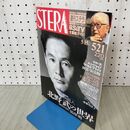 1_　STERA 週刊 ステラ1993年 平成5年 5月15-21日 北野武の世界 北野武 020093