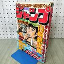 1_　週刊少年ジャンプ 昭和55年 1980年12月1日号 No48 Drスランプ 山崎銀次郎 020071