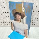 1_　花椿 資生堂 No.456 1988年 昭和63年 210329