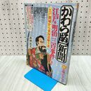 1_　太陽コレクション かわら版 新聞 江戸 明治 三百事件 江戸開城から東海道線全通 会津落城 電信開通 付録揃い 210308