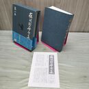 1_　藤沢周平全集 第8巻 白き瓶 月報・帯付き 070422