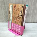 1_　日本文学の歴史10 近代・現代篇1 ドナルド・キーン 中央公論社 090390