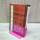 1_　日本文学の歴史3 古代・中世篇3 ドナルド・キーン 中央公論社 090377
