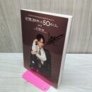1_　山下健二郎を作った50のこと。vol.2 サイン？入り 特典欠 070189