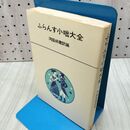 1_　ふらんす小咄大全 河盛好蔵 210345