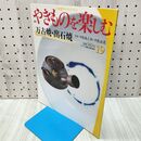 1_　週刊 やきものを楽しむ 19 2003年 平成15年 9月 30日 020267