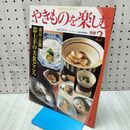 1_　週刊 やきものを楽しむ 別冊 2 2004年 平成16年 1月 6日 020255