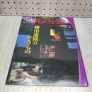 1_　週刊 やきものを楽しむ 別冊 4 2004年 平成16年 2月 3日 020256