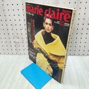 1_　marie claire japon マリ・クレール 秋のモード特大号 1987年10月 昭和62年 090296