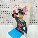1_　花椿 トーキョ・ブギ・ウギ 1987年1月 昭和62年 090187