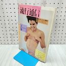 1_　流行通信 Hello,every BODY NO.269 1986年6月 昭和61年 090174