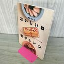 1_　おいしいね電子レンジ: 電子レンジだからできた傑作レシピ130点 (講談社のお料理BOOK) 栗原 はるみ 090212
