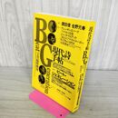 1_　現代詩手帖 ビート・ジェネレーション 1988年1月臨時増刊 昭和63年 140300