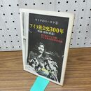 1_　アイヌ社会史300年 豊岡キイチ 070078