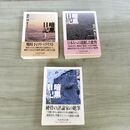 1_　全3巻 暗黒日記 清沢洌 橋川文三 ちくま学芸文庫 初版 帯付 090225