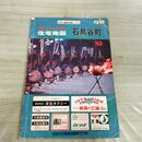 1_　ゼンリン住宅地図 ZENRIN 石鳥谷町 稗貫郡 岩手県 1983年 昭和58年 070087