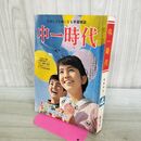 1_　中一時代 たのしくためになる学習雑誌 4 入学お祝い特大号 昭和39年 1964年 付録欠・切り取りあり 090165