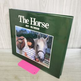 1_　The Horse 岩手 馬の博物詩 岩手県競馬組合 090311