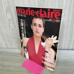 1_　marie claire japon マリ・クレール 文庫本の饗宴 1987年9月 昭和62年 090186