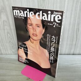 1_　marie claire japon マリ・クレール カプリ島への誘い 1991年7月 平成3年 090185